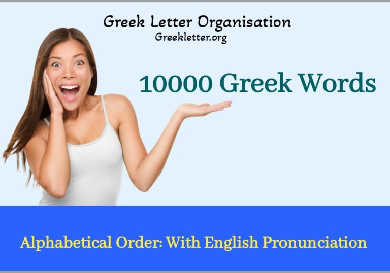 1000 Most Common Greek Words: With English Translation
