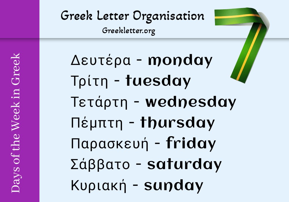 Days of the Week in Greek