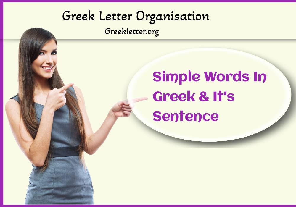 Simple Words In Greek