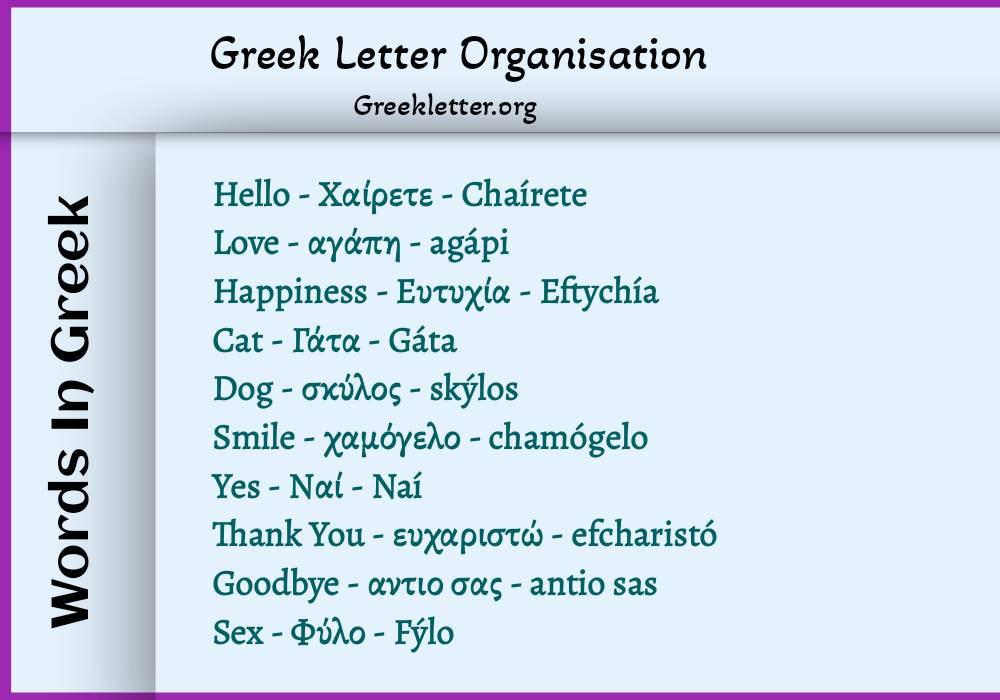 words in greek