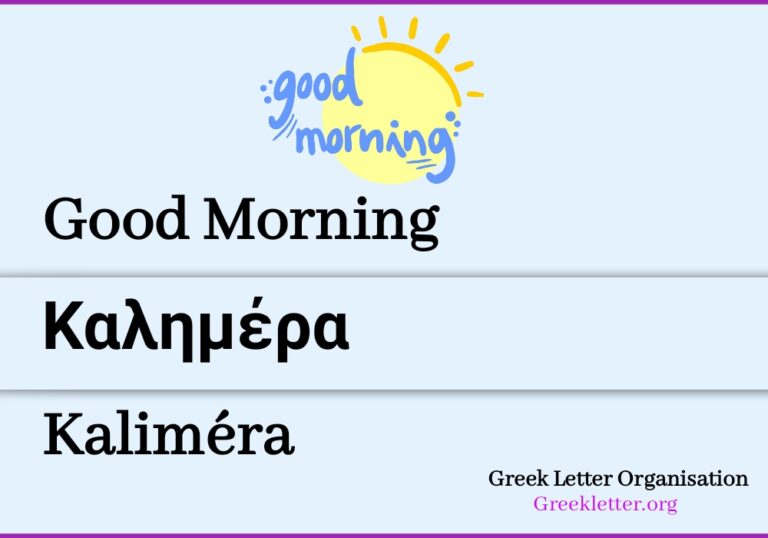 Good Morning, Night, Evening & Day In Greek Language
