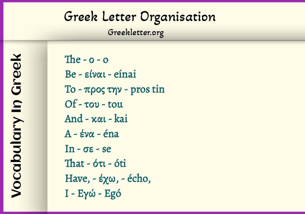 vocabulary in Greek