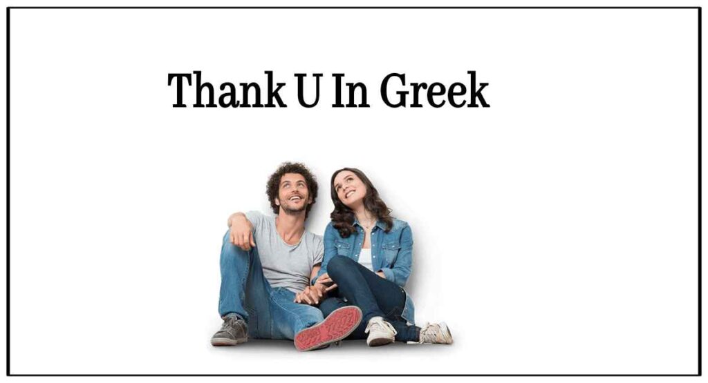 How Do U Say Thank U In Greek