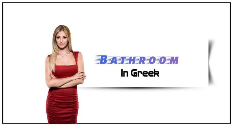 How To Say Where Is The Bathroom In Greek
